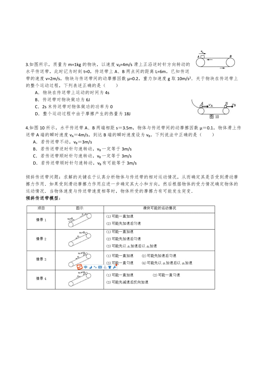 人在传送带上跑，物理学揭秘