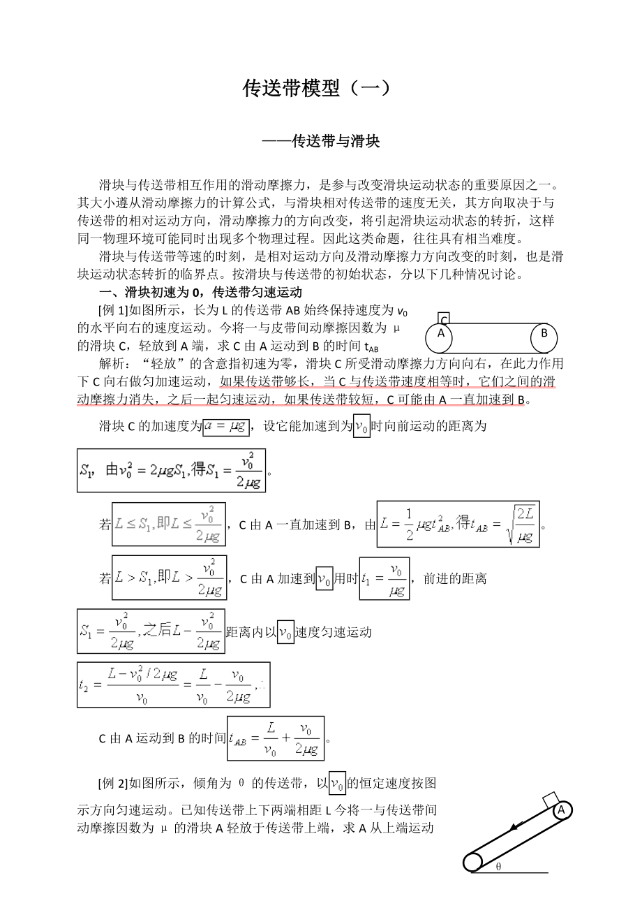 物理传送带视频讲解_人在传送带上跑 物理_物理大师传送带模型