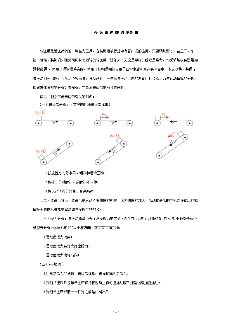 物理传送带视频讲解_人在传送带上跑 物理_物理大师传送带模型