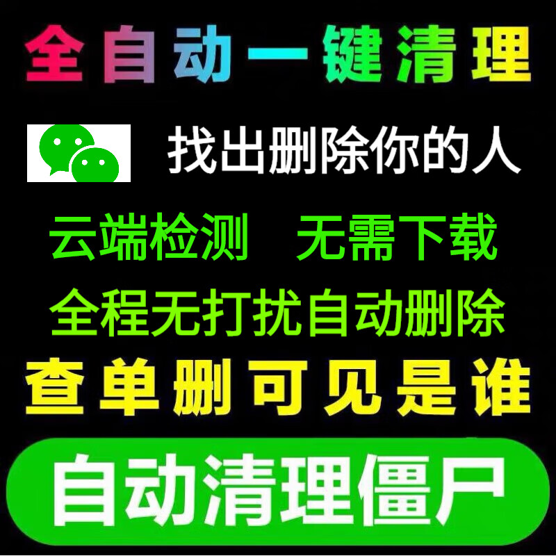 微信清理僵尸粉会误删好友吗_vx僵尸粉清理_怎样能清理微信僵尸粉