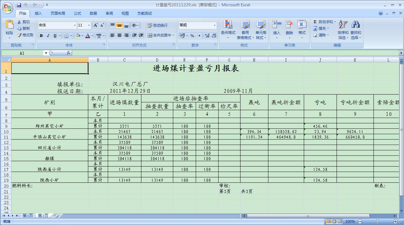 表格制作软件手机下载_手机表格制作软件_表格制作软件手机免费