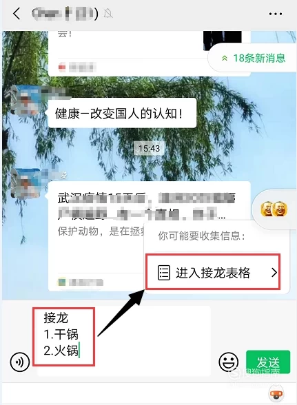 微信群里怎么发起接龙_微信群发接龙消息_群发起接龙微信里怎么操作