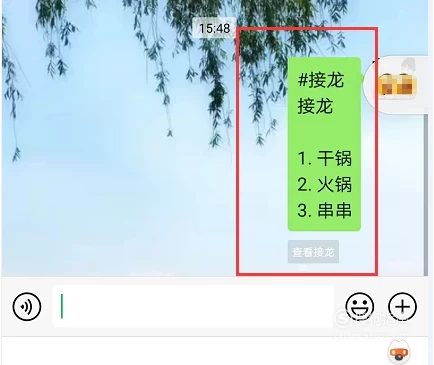 微信群发接龙消息_微信群里怎么发起接龙_群发起接龙微信里怎么操作