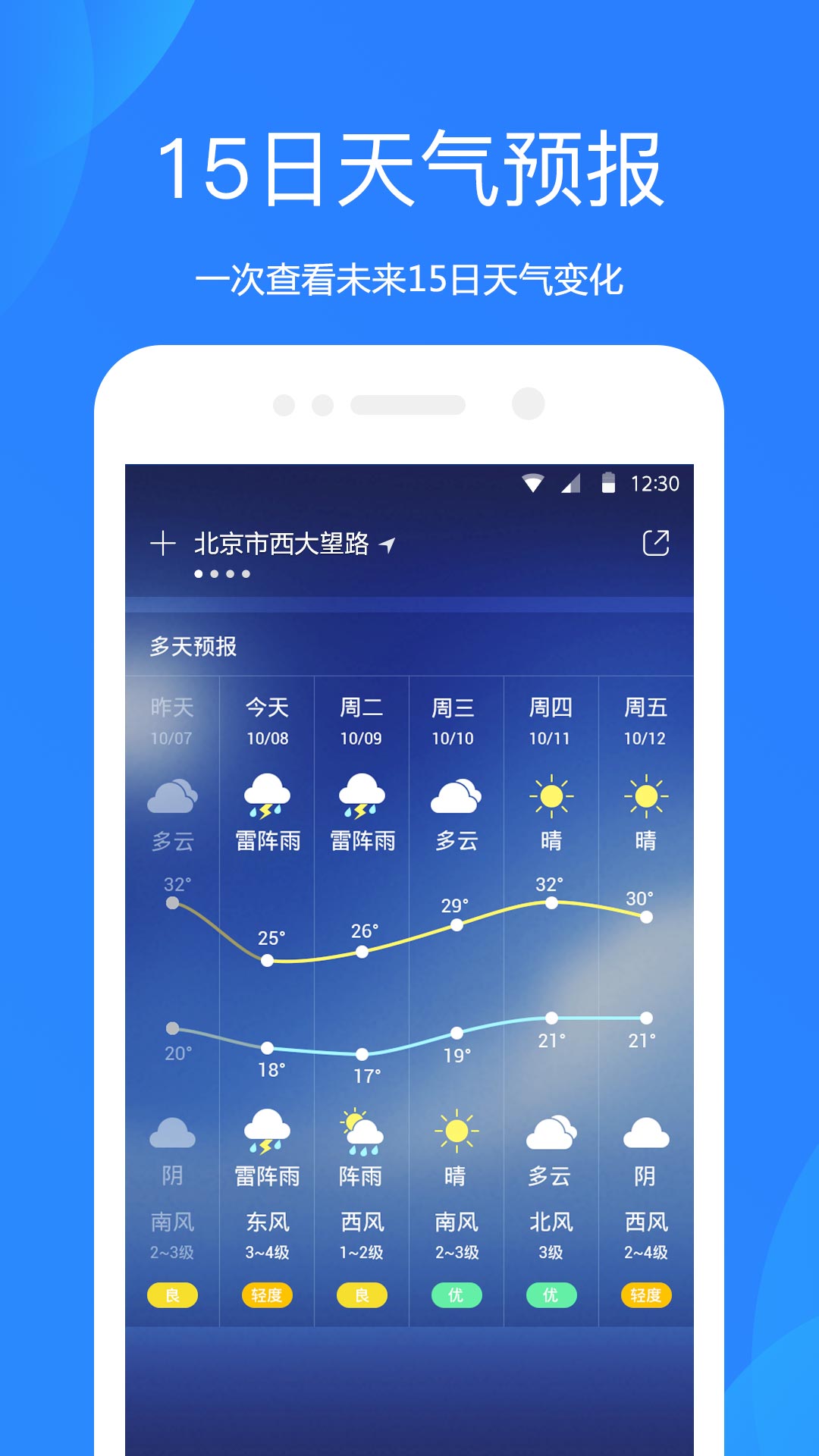 天气app_天气app哪个好用没广告_天气app哪个准确