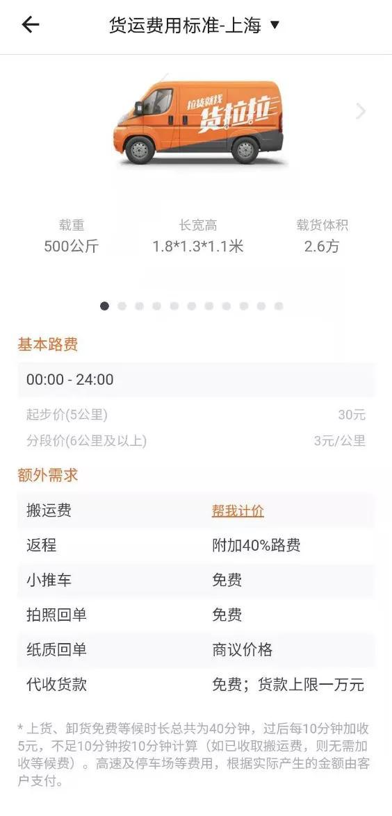 货拉拉app：让货运更快捷、更便利