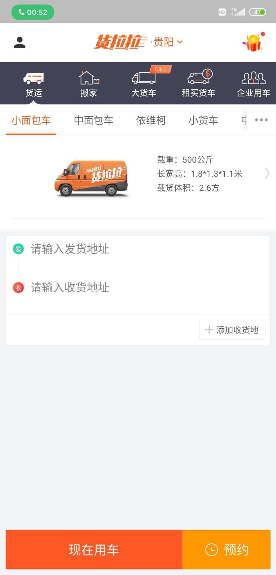 下载货拉拉拉货app_拉拉货app秒退_货拉拉app