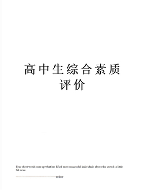 湖南素质综合素质评价_湖南素质综合评价登录入口_湖南省综合素质评价