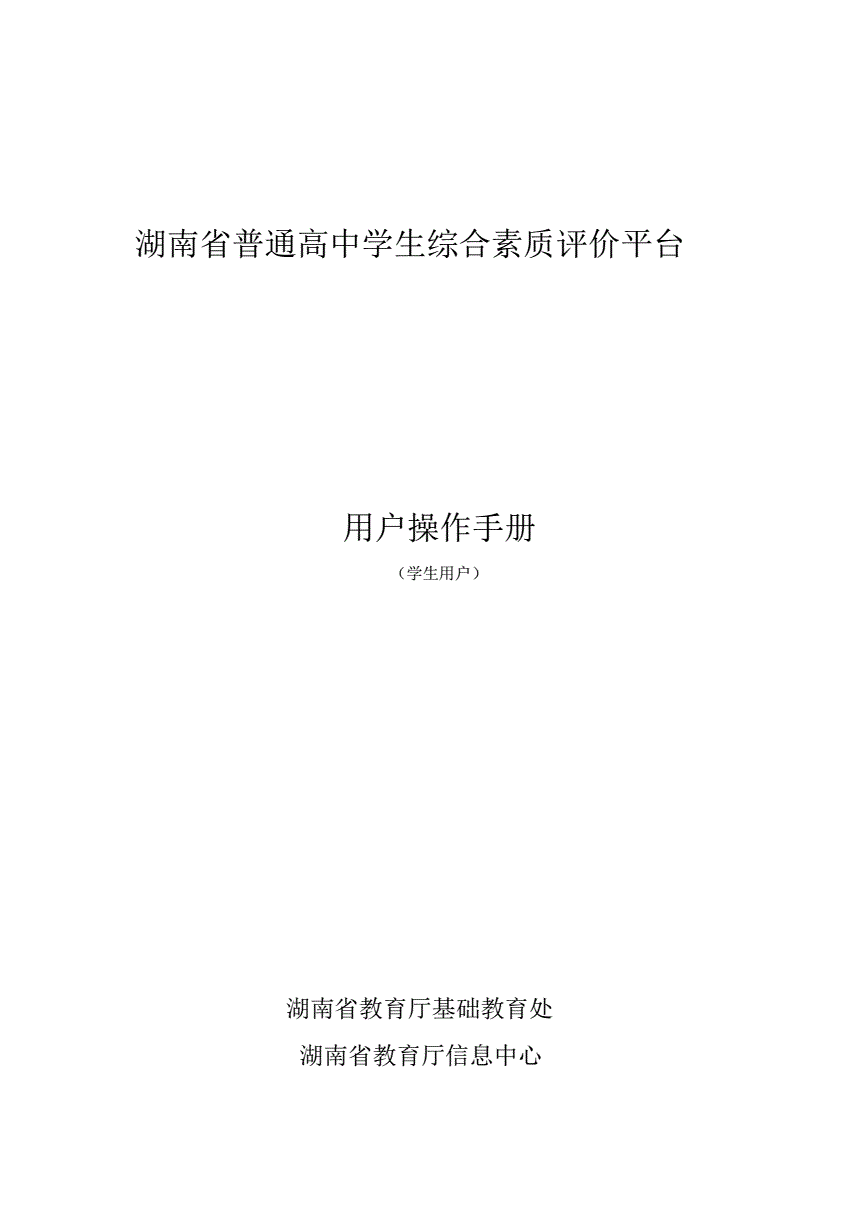 湖南省综合素质评价_湖南素质综合评价登录入口_湖南素质综合素质评价