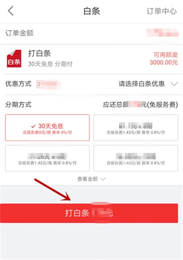 京东白条能扫码微信收款码_京东白条可以扫微信二维码付款吗