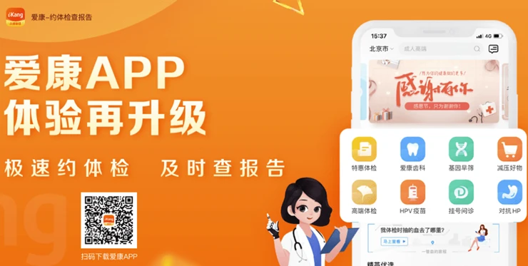 下载爱康app下载安装_下载爱康app下载_爱康app下载