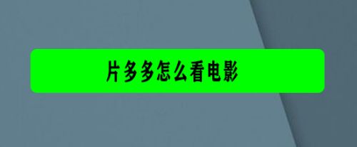 多多下载安装_点击下载多多软件_水多多软件下载