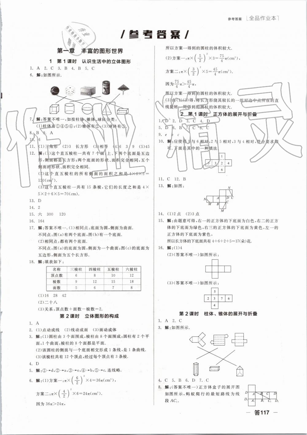 拍照搜答案，作业救星来