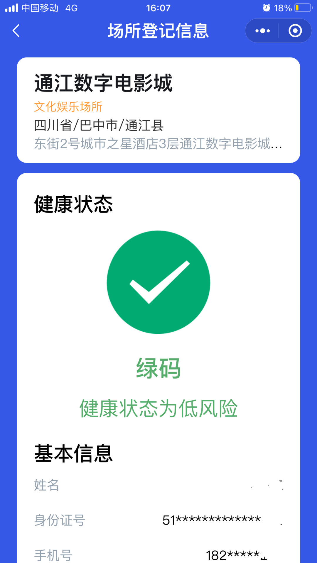 健康码认证失败是怎么回事_健康码认证失败什么意思_健康码认证不成功