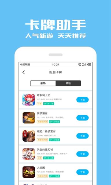 下载助手：简单实用 功能助你光环