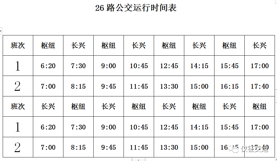 怎么查公交车班次时间_公交车查看时间_公交班次查询app