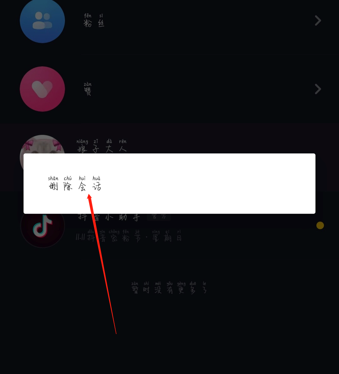 抖音分享列表的人怎么删除_抖音删除分享好友_怎么删除抖音分享列表人员