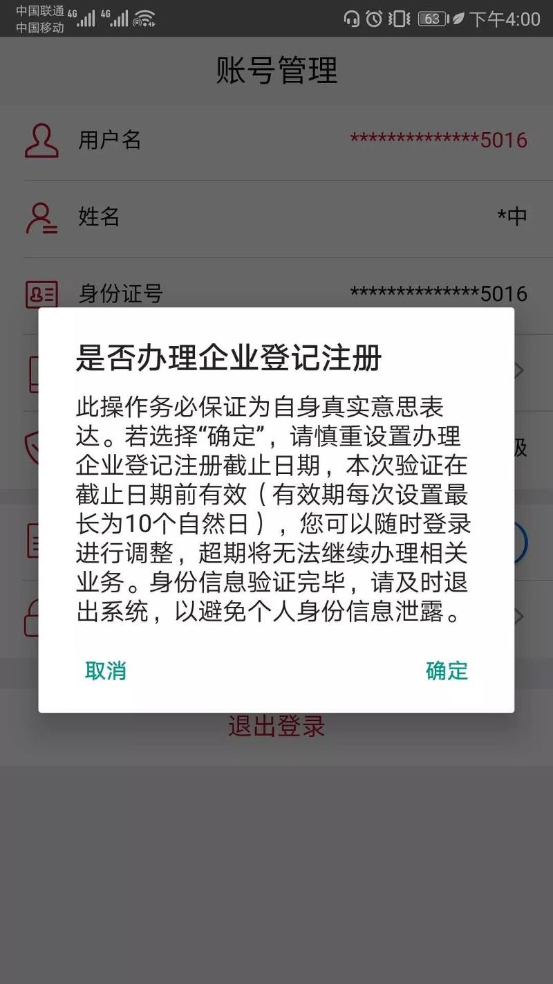 身份验证登记注册app下载_登记注册身份验证册身份验证_验登记注册身份验证app