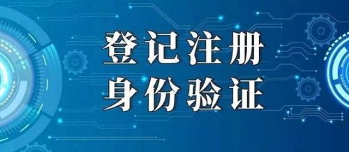 验登记注册身份验证app_登记注册身份验证册身份验证_身份验证登记注册app下载