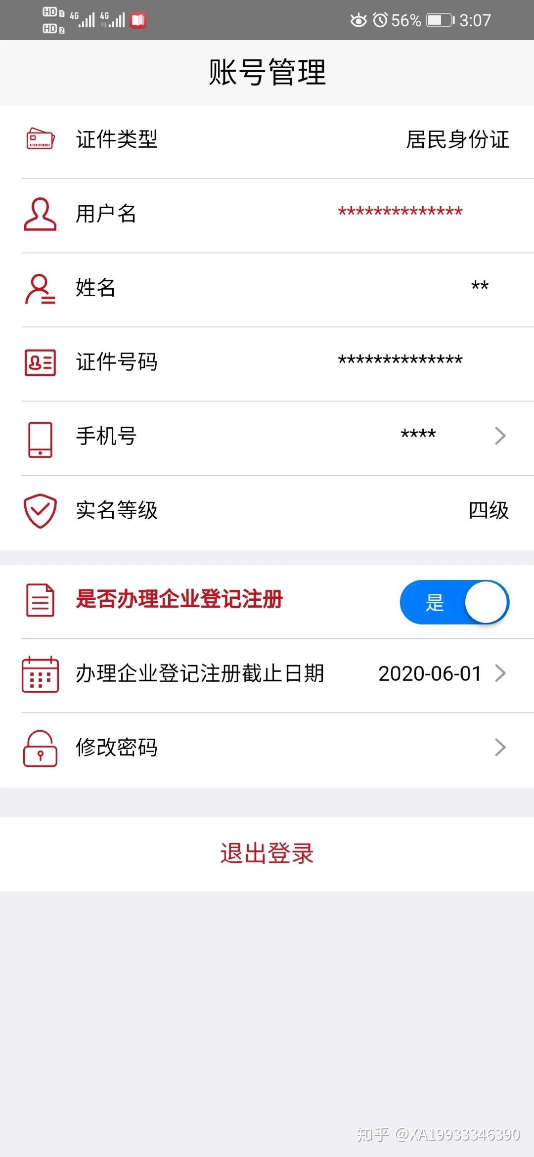 登记注册身份验证册身份验证_验登记注册身份验证app_身份验证登记注册app下载