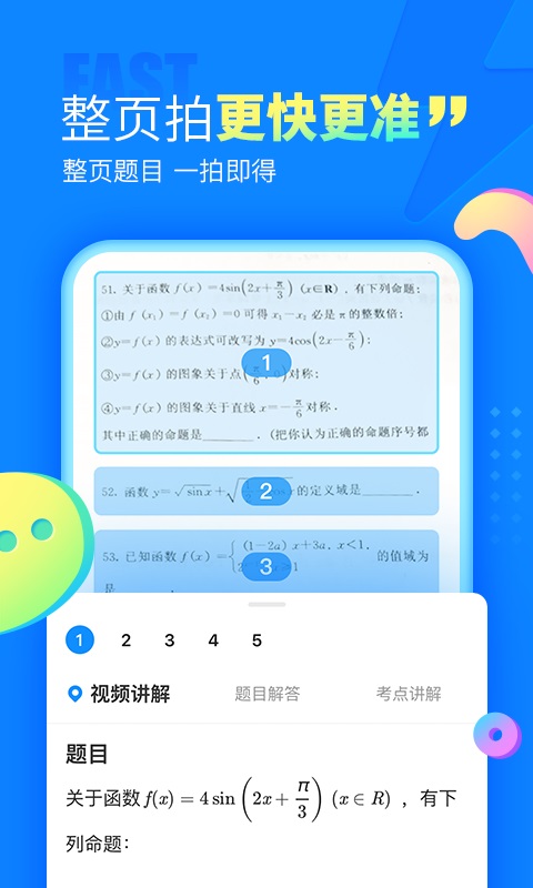 分数app软件下载_好分数下载_分数查询app怎么下载