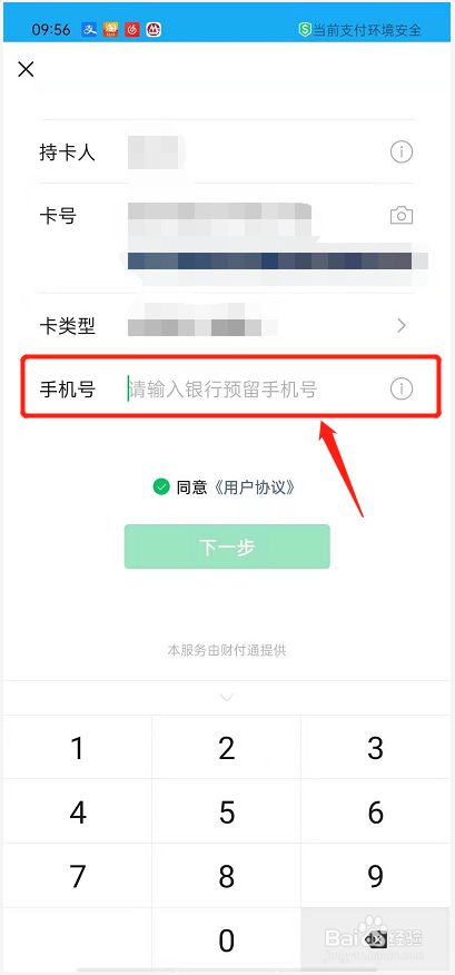 微信怎么绑定别人的银行卡_绑定微信银行卡怎么绑定_社保卡如何绑定微信银行卡