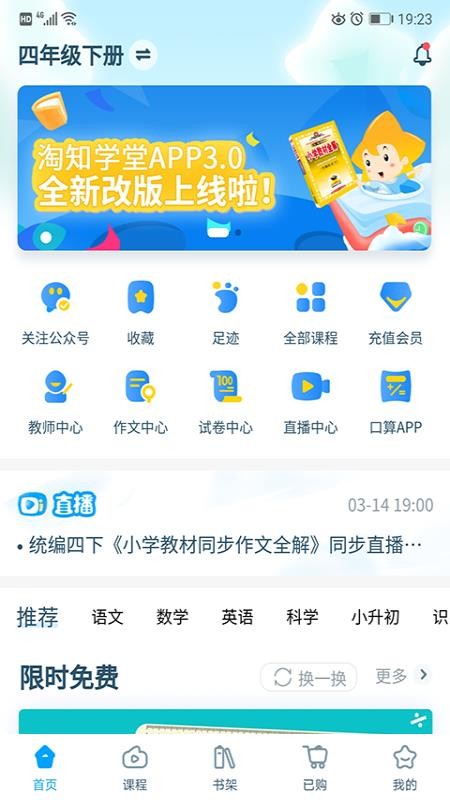 淘知学堂app_淘知学堂_淘知学堂怎么用