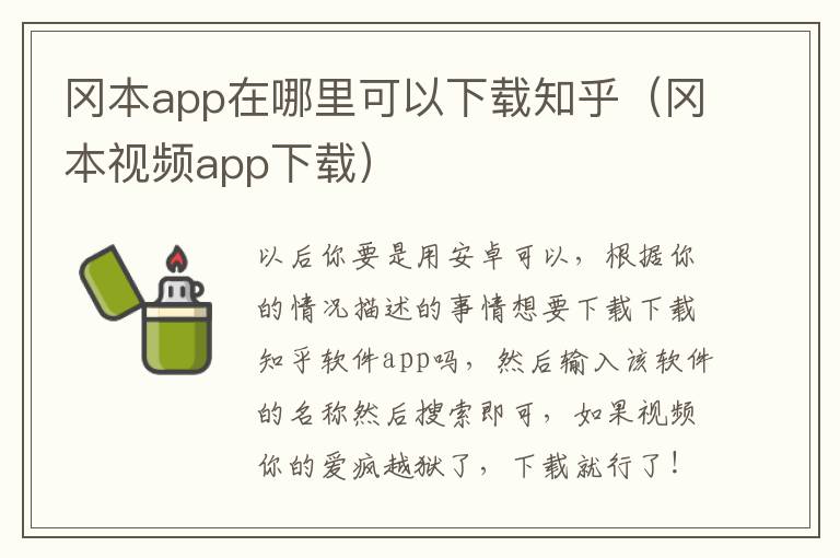 下载安装冈本_冈本app下载安装_下载官方冈本