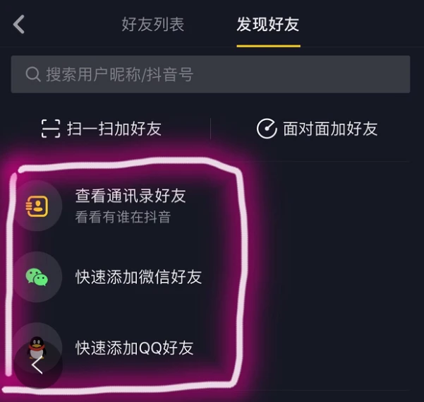 抖音怎么通过手机号码添加好友_抖音怎么通过手机号码添加好友_抖音怎么通过手机号码添加好友