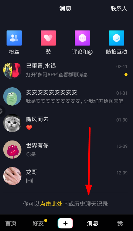 抖音的聊天记录_抖音聊天记录_抖音聊天记录能导出吗