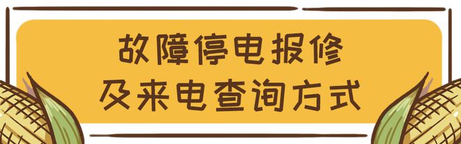 停电查询今日信息最新_今日停电信息查询_停电查询2021