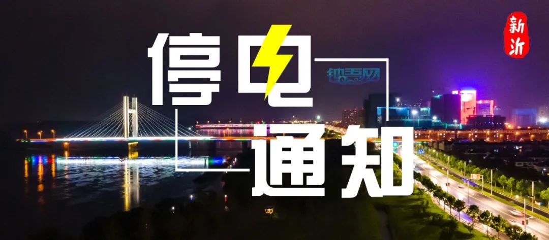 停电查询2021_停电查询今日信息最新_今日停电信息查询