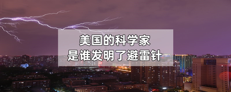 饥荒避雷针范围mod名称_饥荒避雷针范围怎么看_饥荒避雷针范围