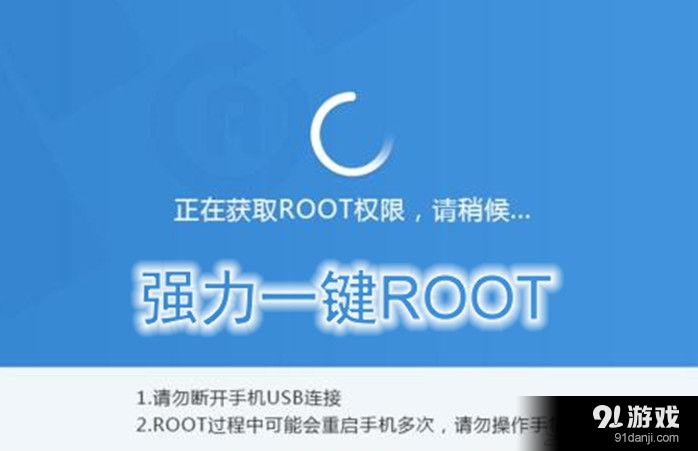 一键Root，让你的手机个性化无限