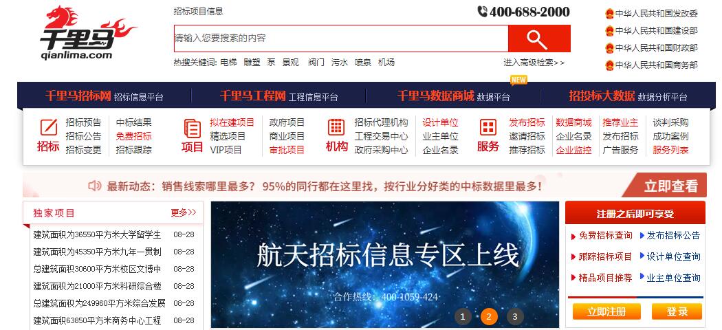 会员登录千里马招标网会员登录_千里马招标网官网会员_千里马招标网会员登录