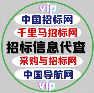 千里马招标网官网会员_会员登录千里马招标网会员登录_千里马招标网会员登录