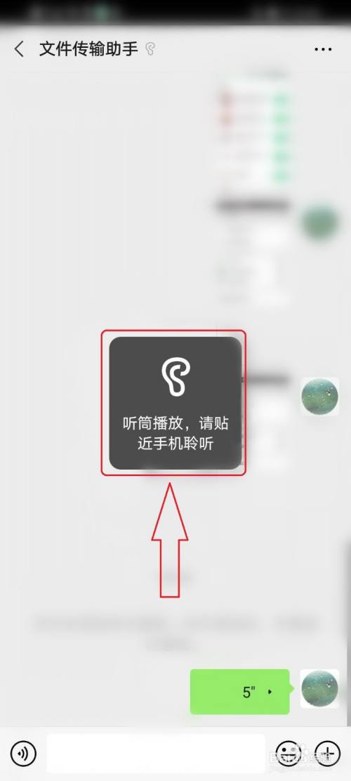 微信听筒模式怎么关闭_微信设置听筒模式_微信怎么设置听筒模式