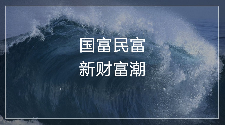 国富产二代下载安卓版更新版_国富产二代下载安卓版更新版_国富产二代下载安卓版更新版