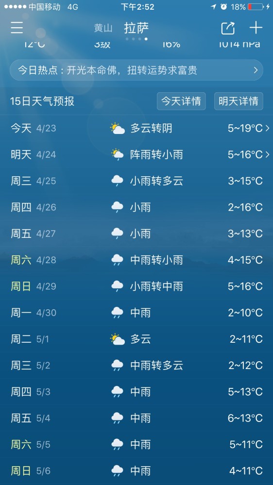 即刻天气预报几点几分下雨免费下载_下雨气象预报_下载几分钟下雨天气预报