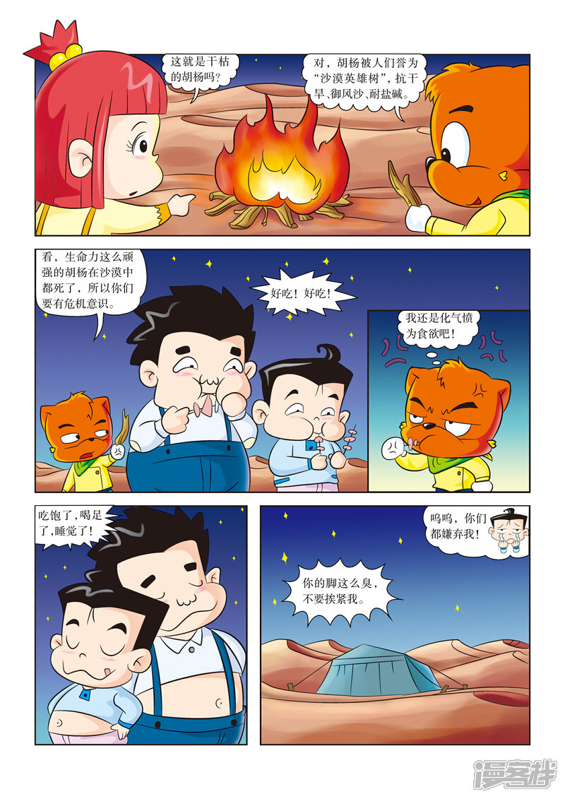 多元化漫画内容，免费看虫虫漫画弹窗