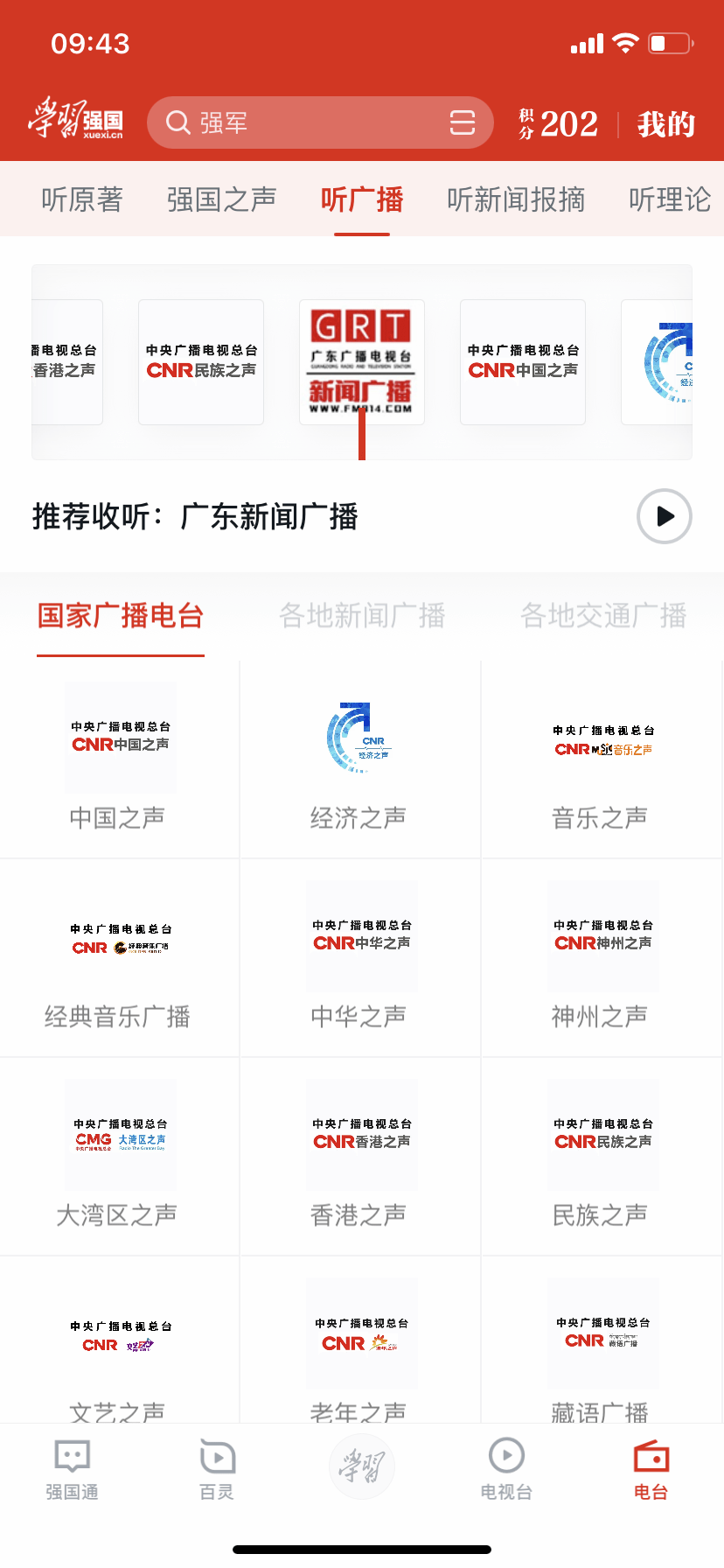 收音机app_收音机app排行榜前十名_收音机app下载