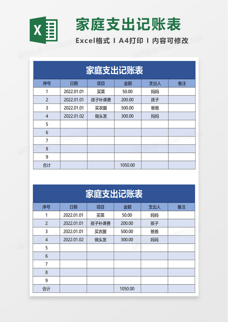 记账家庭模板_家庭记账_记账家庭完整版