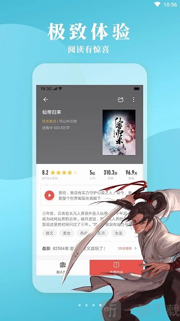 扑阅app下载_阅扑下载_扑阅小说app