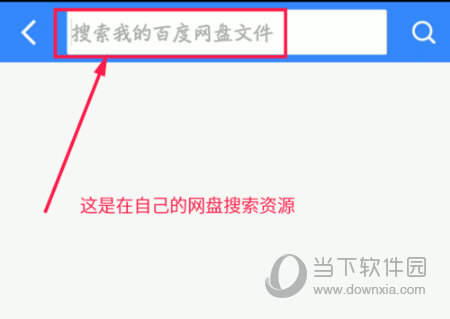 百度网盘搜索资源_网盘百度搜索资源怎么搜索_百度云盘资源搜