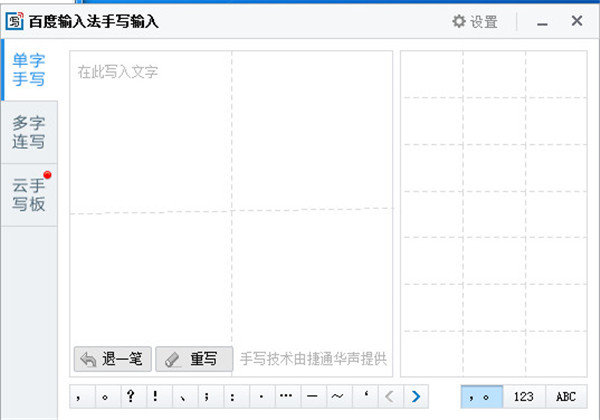 免费下载安装最好用的手写输入法