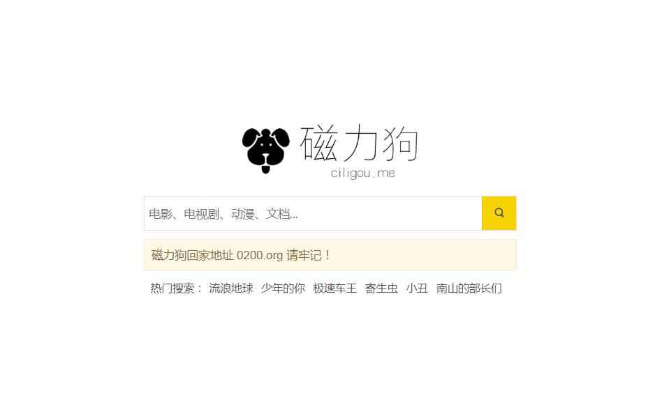 磁力狗在线引擎_磁力狗在线搜索官网_磁力狗高效