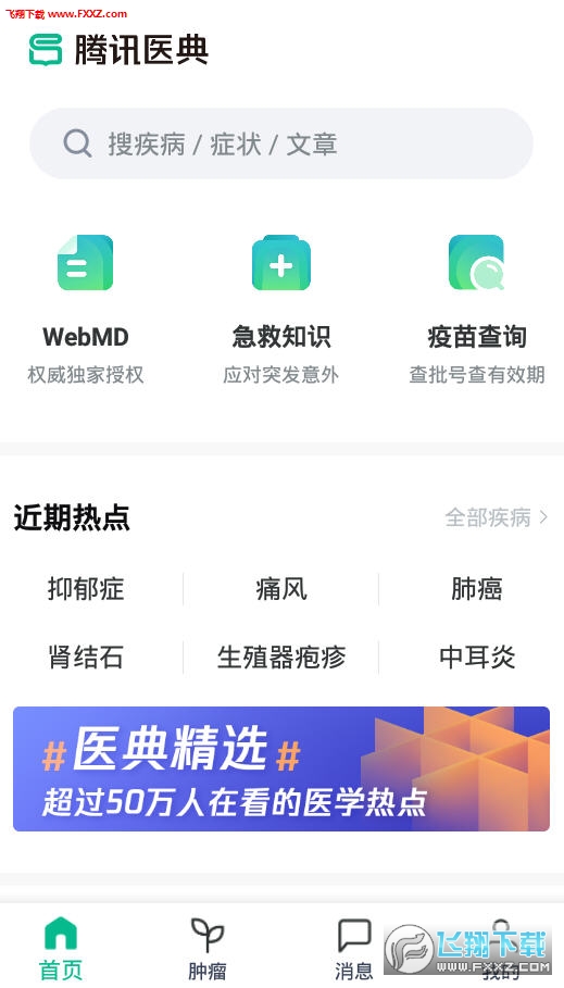 腾讯健康下载安装_腾讯健康下载_腾讯健康app下载