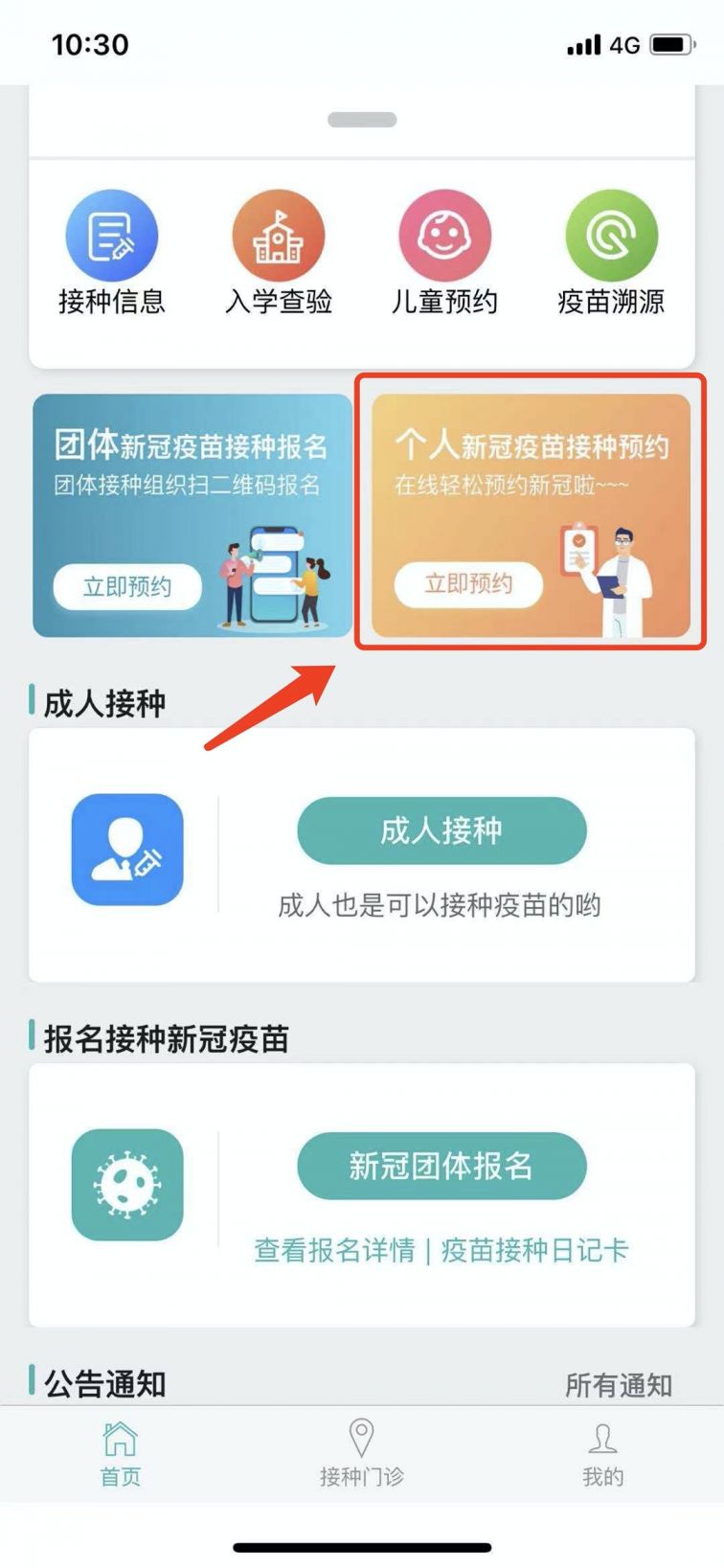 约苗app_约苗app_粤苗app下载广东预防接种