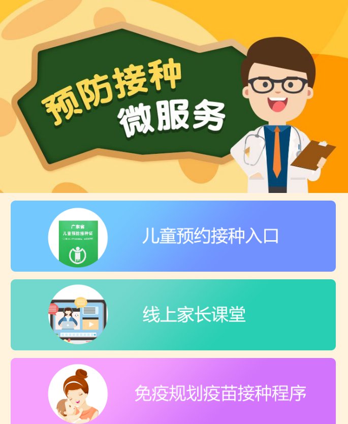 粤苗app下载广东预防接种_约苗app_约苗app