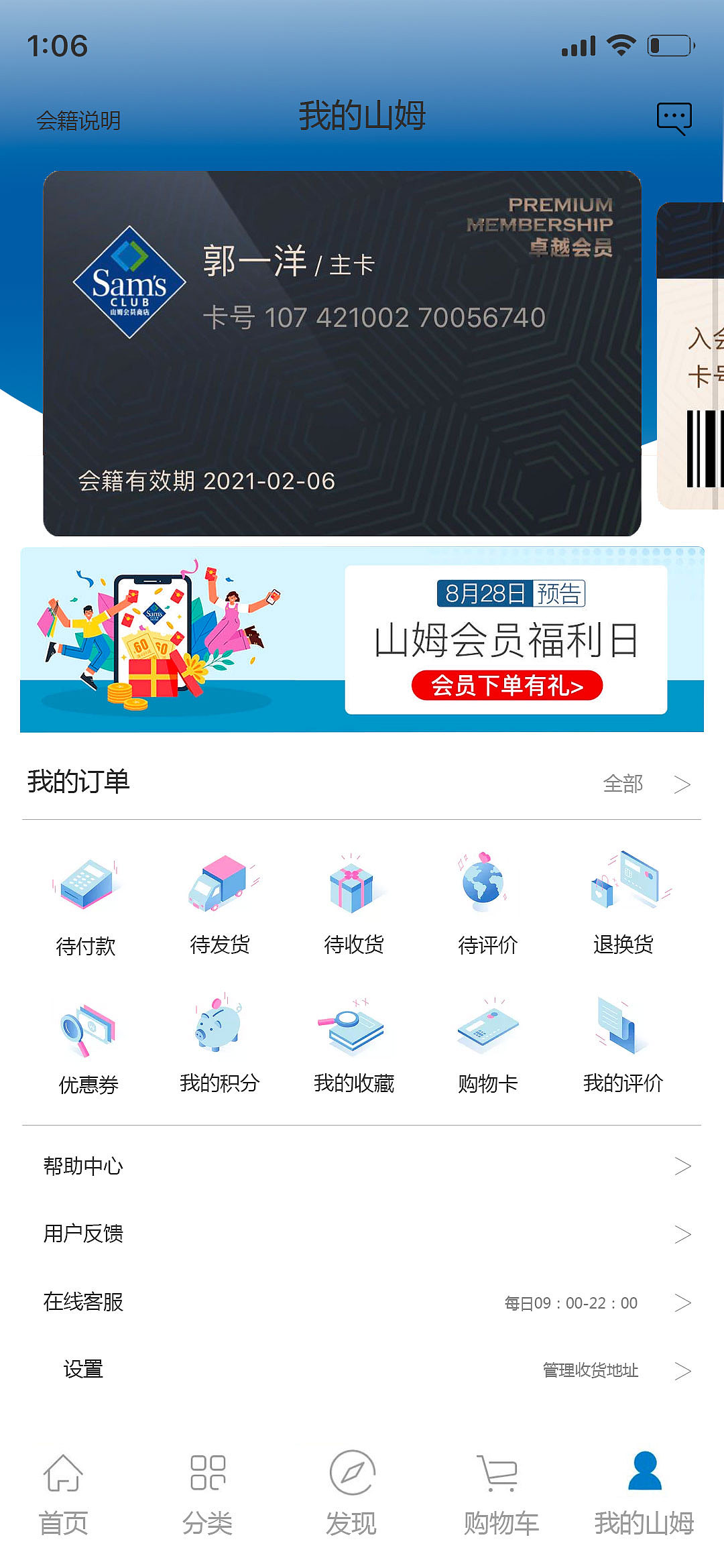 山姆app怎么退出登录_山姆app_山姆app必须会员才能买吗