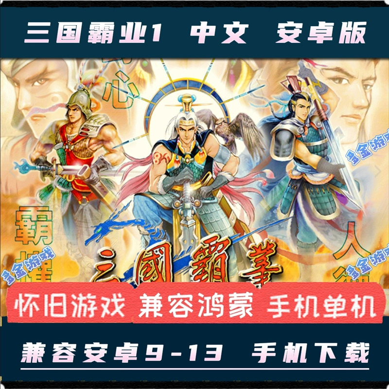 三国类手机游戏大全_三国类手机游戏大全_三国类手机游戏大全